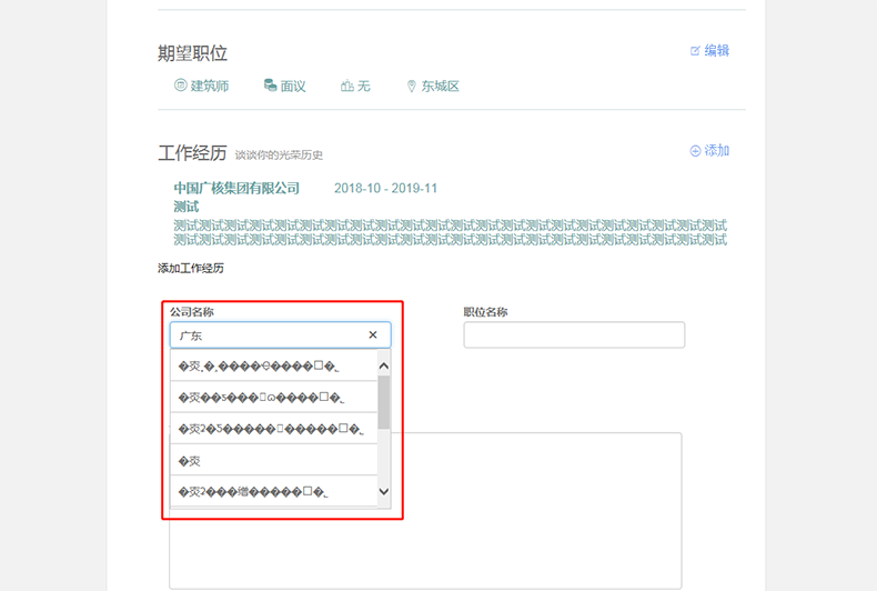 某大型招聘网站
