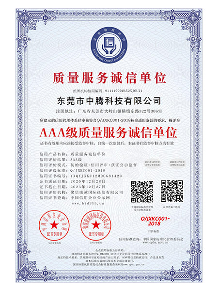 AAA级质量服务诚信...