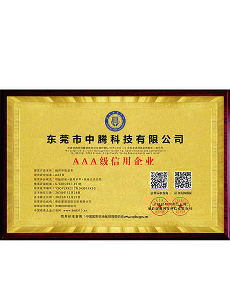 AAA级信用企业牌匾