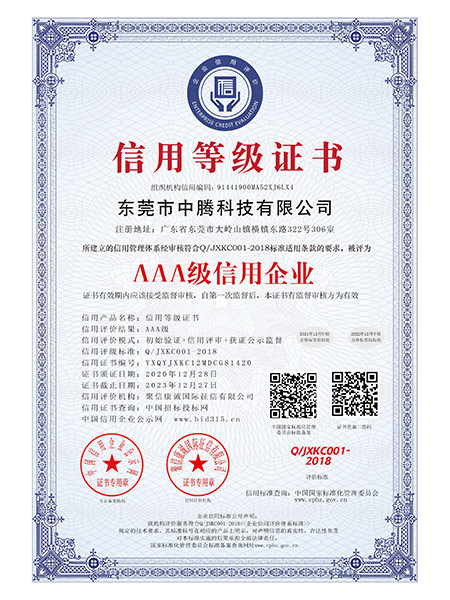 AAA级诚信供应商