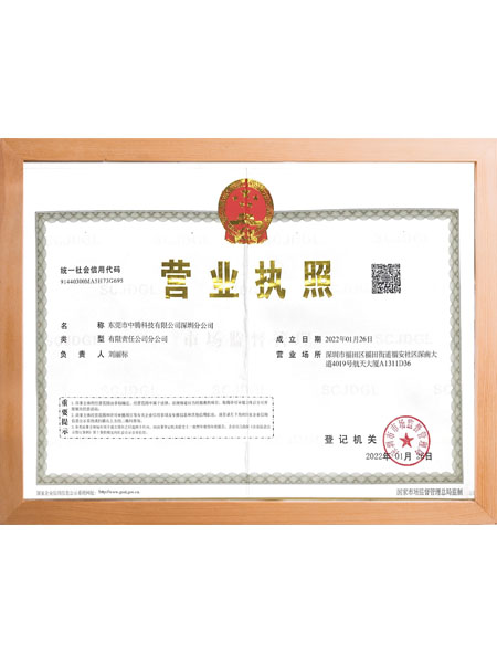 东莞市中腾科技有限公...
